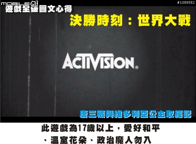 決勝時刻：世界大戰 全破圖文心得 Call of Duty: World at War