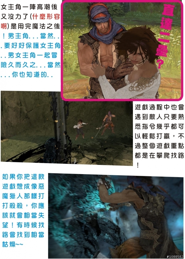 新波斯王子-Prince of Persia 遊戲體驗心得