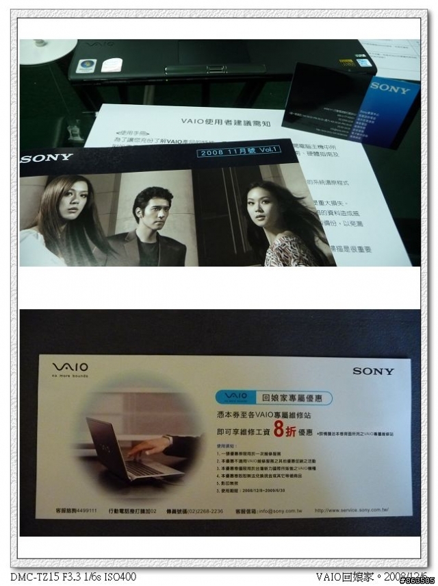 台中VAIO健診，不專業分享
