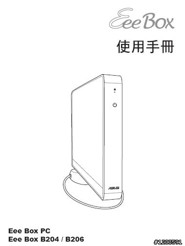 即將新改款的EeeBox HDMI介面?