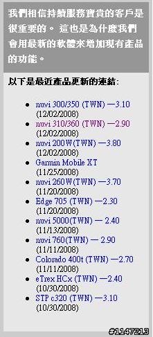 garmin 軟體版本更新