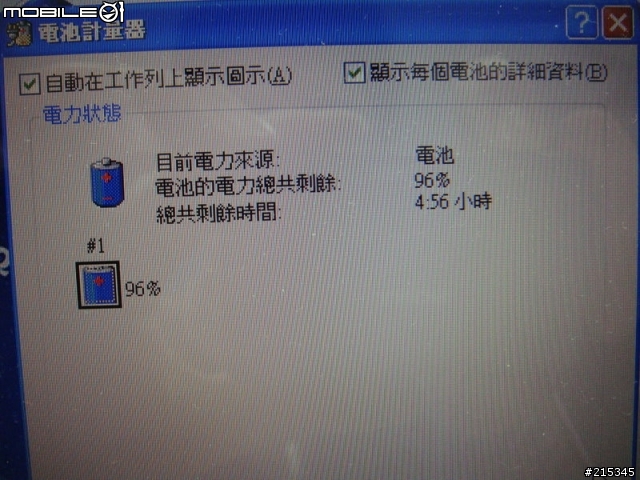你的U101 電池可以撐多久?