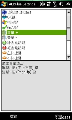 HTC Touch HD 的最佳工具軟體 AE Button Plus