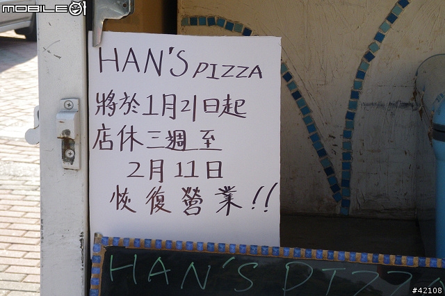 [美食分享] 好吃的手工火烤Pizza...Han's Pizza