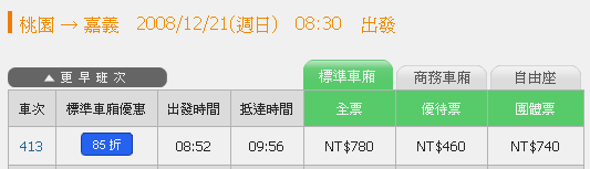 ↓台灣高鐵客服說列車在行進中無法聯絡↓