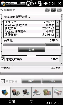 memmaid 2.3 綠色版你的I908不再為垃圾煩惱