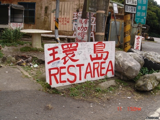 我也完成我的夢想"環島"~~
