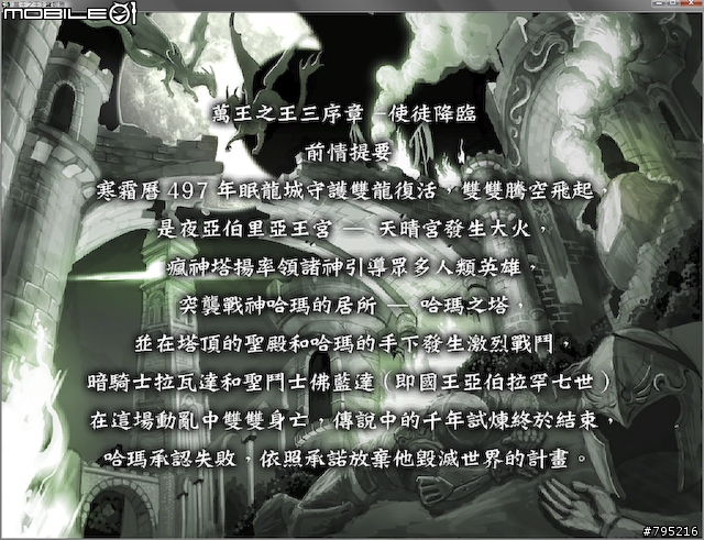 【分享】職業變化超豐富，萬王之王Ⅲ試玩心得