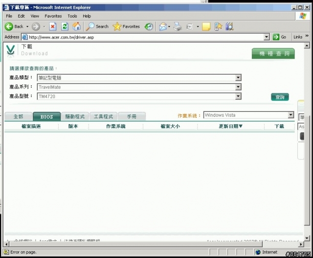 哀...acer到底是不是台灣公司啊...TravelMate4720的使用者快去更新bios吧...