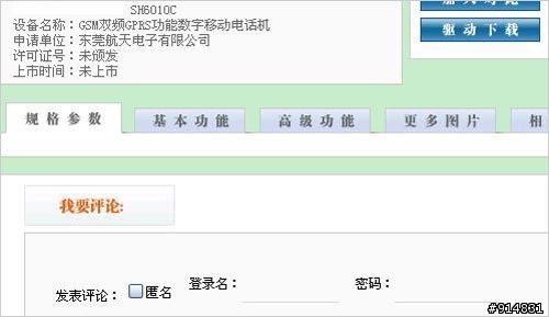 SH6010C(823SH)曝光