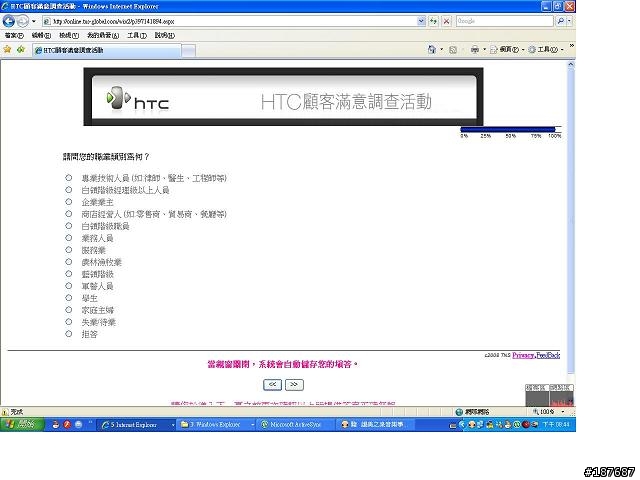 HTC的客戶滿意調查問卷,大家填了沒?