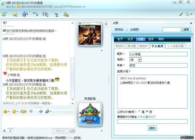 MSN討論群--GOW2約戰區