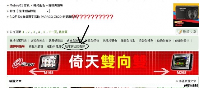 地球安全防衛隊是啥???