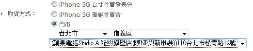 什麼！！iphone mpro網站預購其實只是台北高雄兩場的預購？？