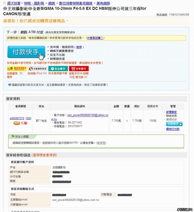關於網拍購買鏡頭的規則-向台南王冠攝影社投標之體驗-新增真像圖