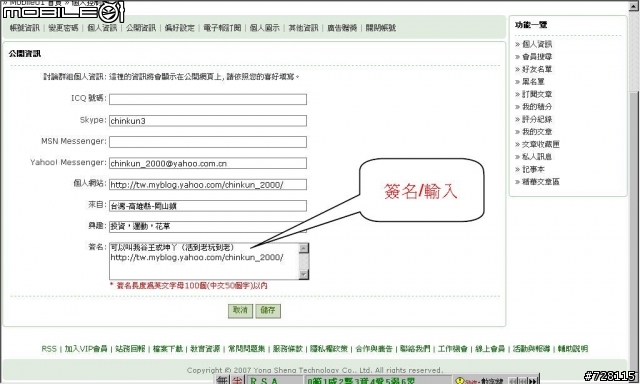 mobile01討論區（個人圖示-大頭照）和（簽名）設定教學