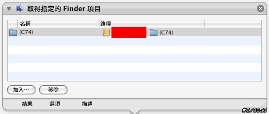 [應用]使用AUTOMATOR備份將檔案名稱存為文字檔