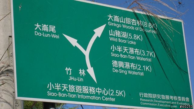南投縣 鹿谷小半天→山豬湖產業道路→大崙山→羊彎→溪頭→鹿谷小半天