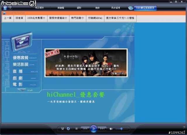 [開箱文]不知道有多少人使用過HiNet數位家庭服務
