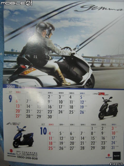 [開箱文] SUZUKI 2009月曆 ~!