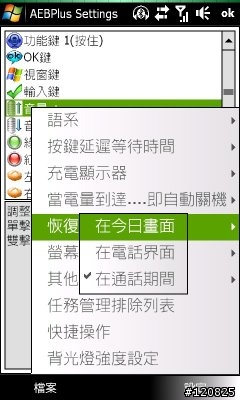 HTC Touch HD 的最佳工具軟體 AE Button Plus