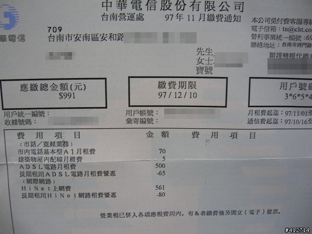 中華電信ASDL 舊用戶無預警漲價,這是向用戶搶錢嗎？