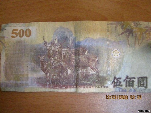 吼!我收到假鈔了