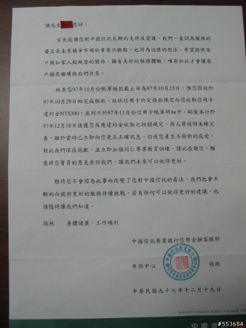 [心得] 中國信託銀行的超貼心客服中心