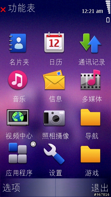 Nokia 5800XpressMusic可用主题。
