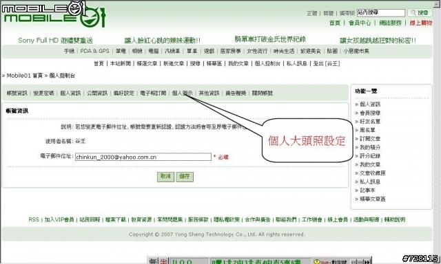 mobile01討論區（個人圖示-大頭照）和（簽名）設定教學