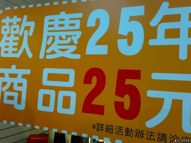 【分享】山頂鳥25週年慶 抽價值5800羽絨外套