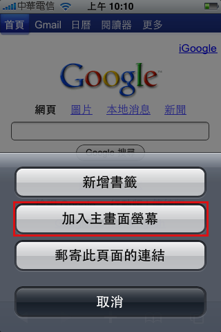 「分享」整理你的iPhone和iPod Touch桌面程式畫面技巧