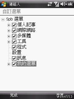 [分享]SPB Mobile Shell 16頁聯絡人+大型天氣圖示+Diamond數字鐘