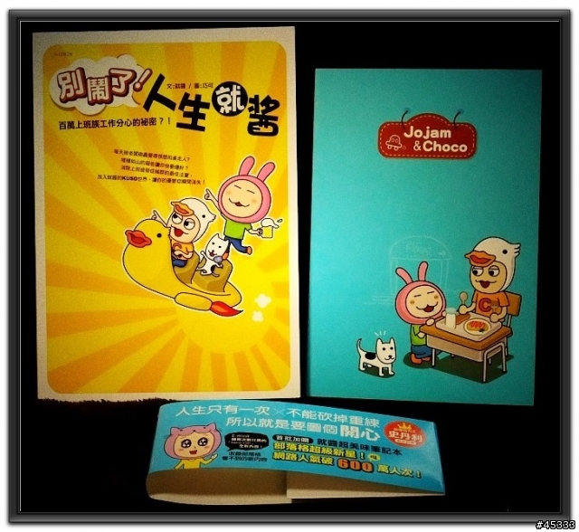 就醬出書了～『別鬧了！人生就醬』～開箱文