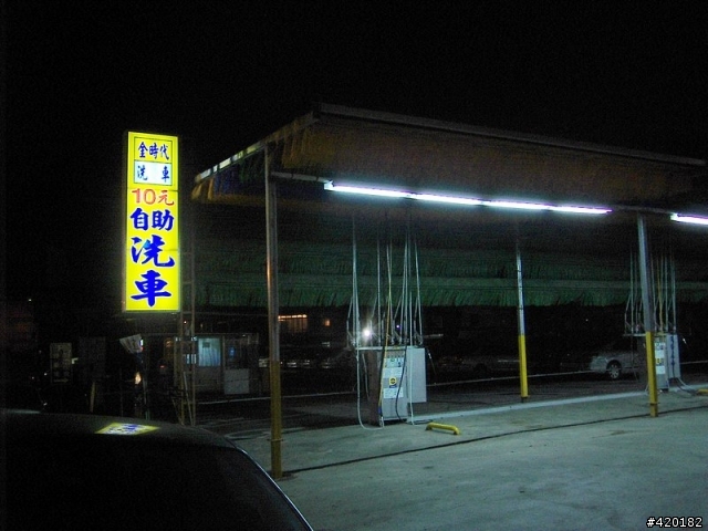 [新竹市] 新開的自助洗車店