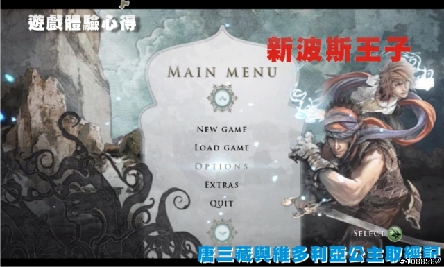新波斯王子-Prince of Persia 遊戲體驗心得