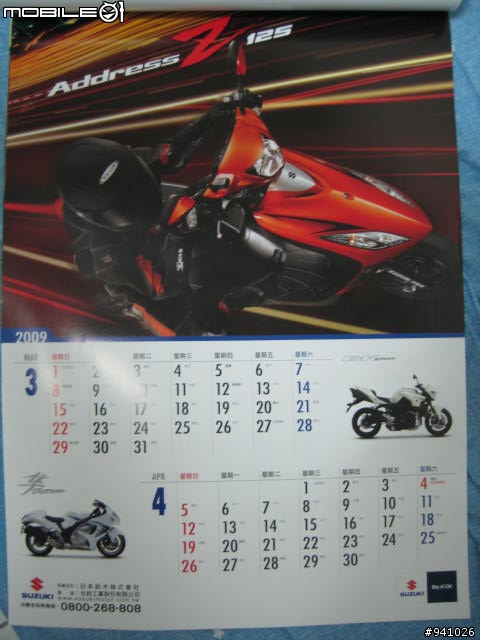 [開箱文] SUZUKI 2009月曆 ~!