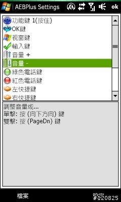 HTC Touch HD 的最佳工具軟體 AE Button Plus