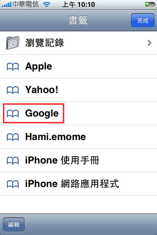 「分享」整理你的iPhone和iPod Touch桌面程式畫面技巧