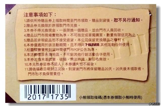 [情報] 瘋狂缺貨的7-11柏靈頓寶寶熊～現在推出兌換卷～保證換得到～人人有獎！
