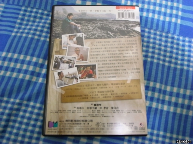 2008全台最紅的電影海角七號限量導演版開箱文,還送門牌喔