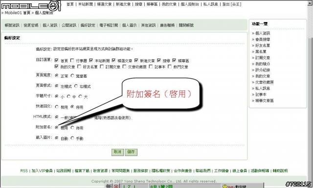 mobile01討論區（個人圖示-大頭照）和（簽名）設定教學
