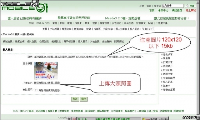 mobile01討論區（個人圖示-大頭照）和（簽名）設定教學