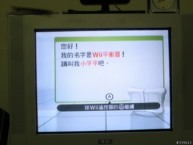 WII FIT 中文版開箱