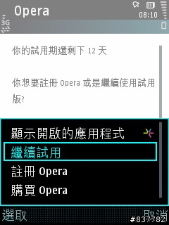 有OP了嗎??Opera Mini & Opera Mobile 瀏覽器 =i8510簡單安裝教學=