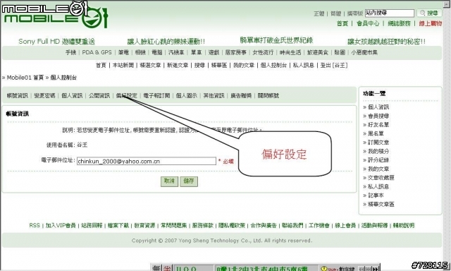 mobile01討論區（個人圖示-大頭照）和（簽名）設定教學