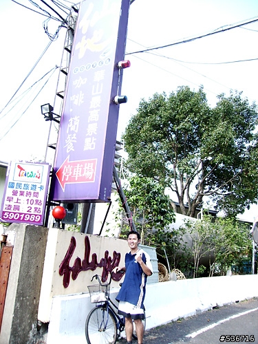 嘰嘰叫! = 單速淑女車  上古坑喝咖啡 = (圖多)