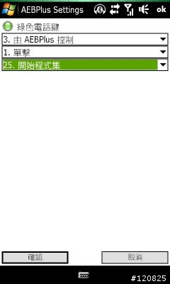 HTC Touch HD 的最佳工具軟體 AE Button Plus