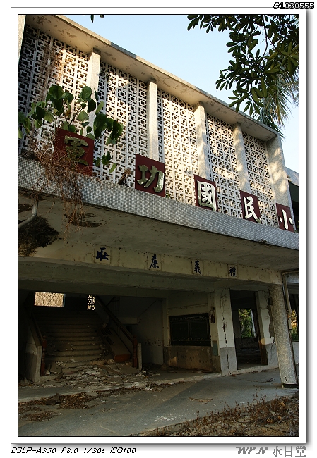 車籠埔斷層上的軍功國小~歷史的回憶『大坑地震公園』