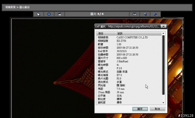 在網頁上直接觀看EXIF資訊